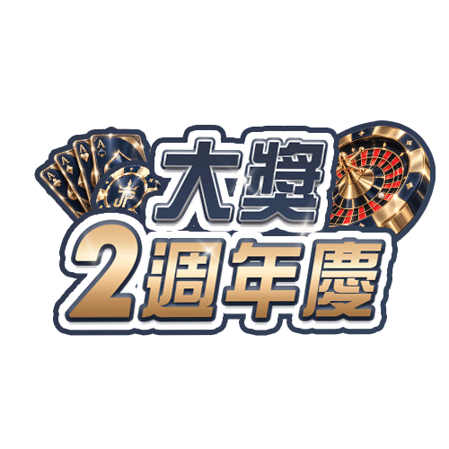 2週年慶